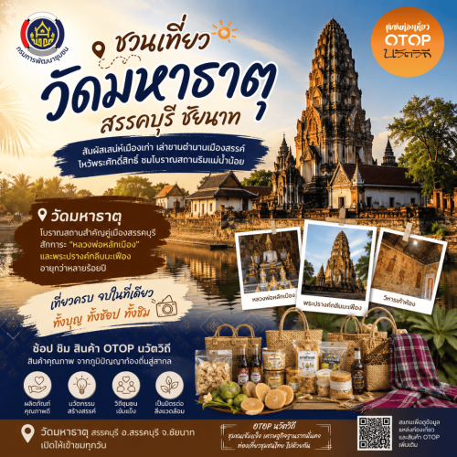 ✨สัมผัสเสน่ห์เมืองเก่า เล่าขานตำนานเมืองสรรค์ ✨